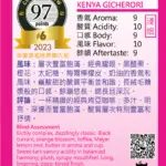 GK Coffee:CR97 ケニア AA トップ エンブ ギチェロリ ウォッシュト