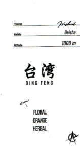 アシッドコーヒートーキョー:台湾 鼎豐珈琲莊園(ディン・フォン・エステート・カフェ) ゲイシャ ウォッシュト