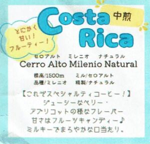 珈琲豆専門店 和珈屋：コスタリカ セロ・アルト ミレニオ ナチュラル
