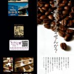 珈琲豆専門店 和珈屋：インフューズド パナマ ゲイシャ×RON