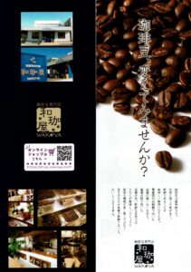 珈琲豆専門店 和珈屋:インフューズド パナマ ゲイシャ×RON