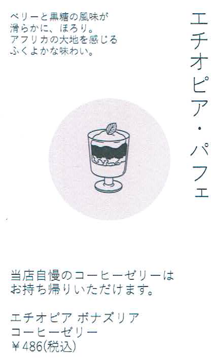 丸美珈琲店:スペシャルティコーヒーゼリー 2025年
