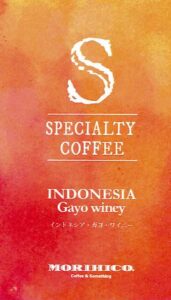 森彦：インドネシア ガヨ ワイニー