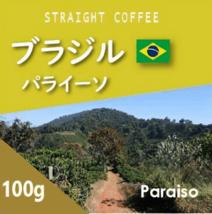 可否茶館：ブラジル パライーソ