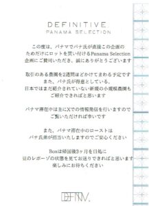 Definitive.:パナマ マウント・トトゥマス・コーヒー ゲイシャ ウォッシュト