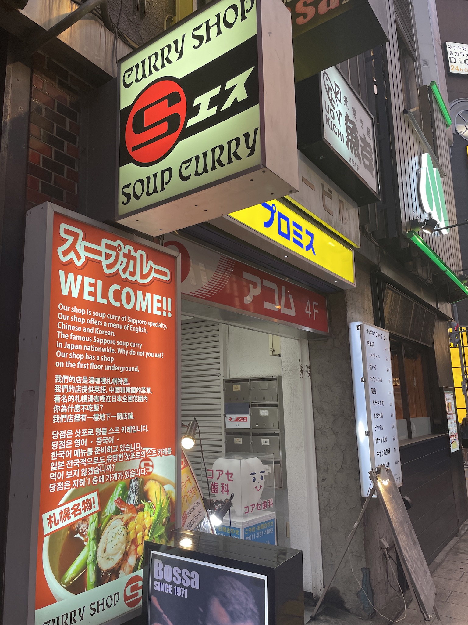 カレーショップ エス