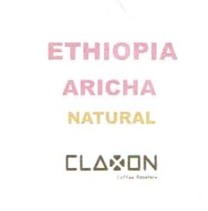 クラクション コーヒーロースターズ：エチオピア イルガチェフェ アリーチャ ナチュラル