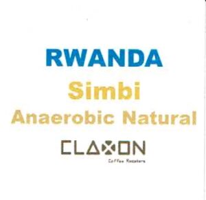 クラクション コーヒーロースターズ：ルワンダ シンビ アネロビック・ナチュラル