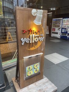 スープカリー イエロー