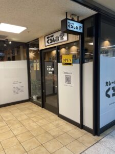 カレーの子 くろしお 大通り店