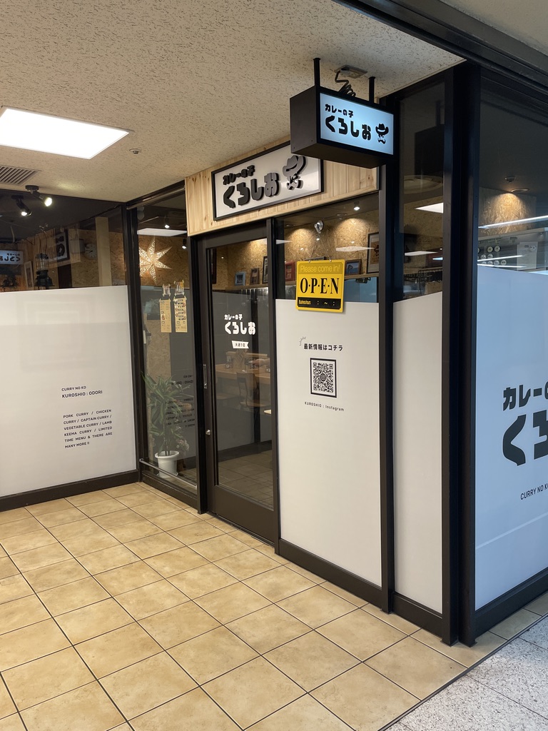 カレーの子 くろしお 大通り店