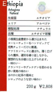 丸美珈琲店:エチオピア アルべゴナ ナチュラル