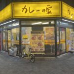 カレーの家