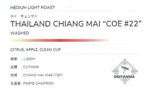 オニヤンマ コーヒー：タイ メイ・トイ タイ カップ・オブ・エクセレンス 2024年 第22位