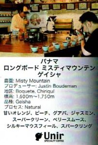 ウニール：パナマ ロングボード ミスティ・マウンテン ゲイシャ ナチュラル ＃18