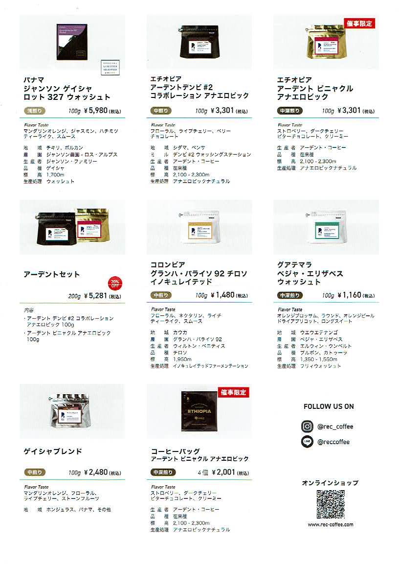 REC COFFEE:エチオピア アーデント デンビ#2 コラボレーション アネロビック