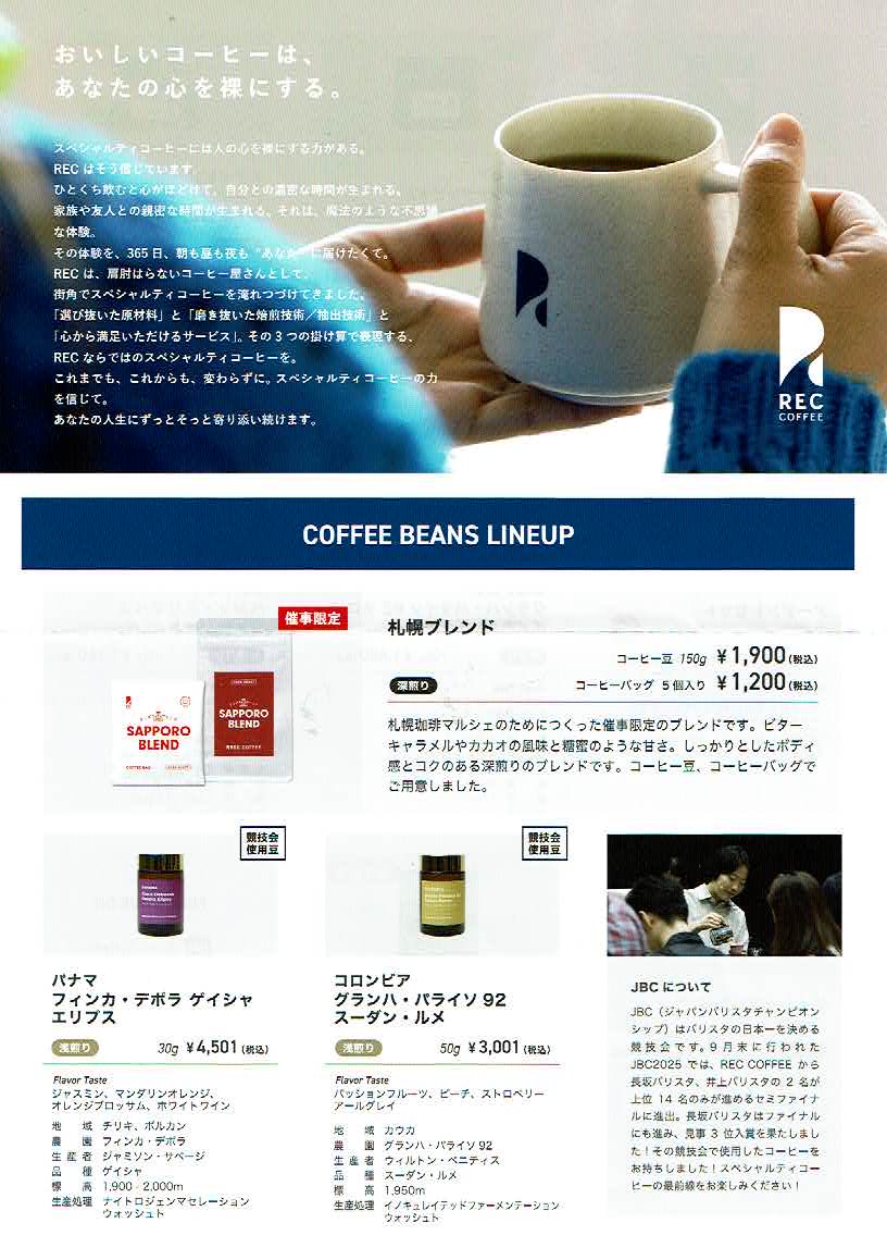 REC COFFEE:札幌ブレンド