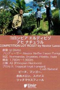 ウニール:コロンビア エルディビゾ アヒ ナチュラル
