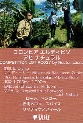 ウニール：コロンビア エルディビゾ アヒ ナチュラル