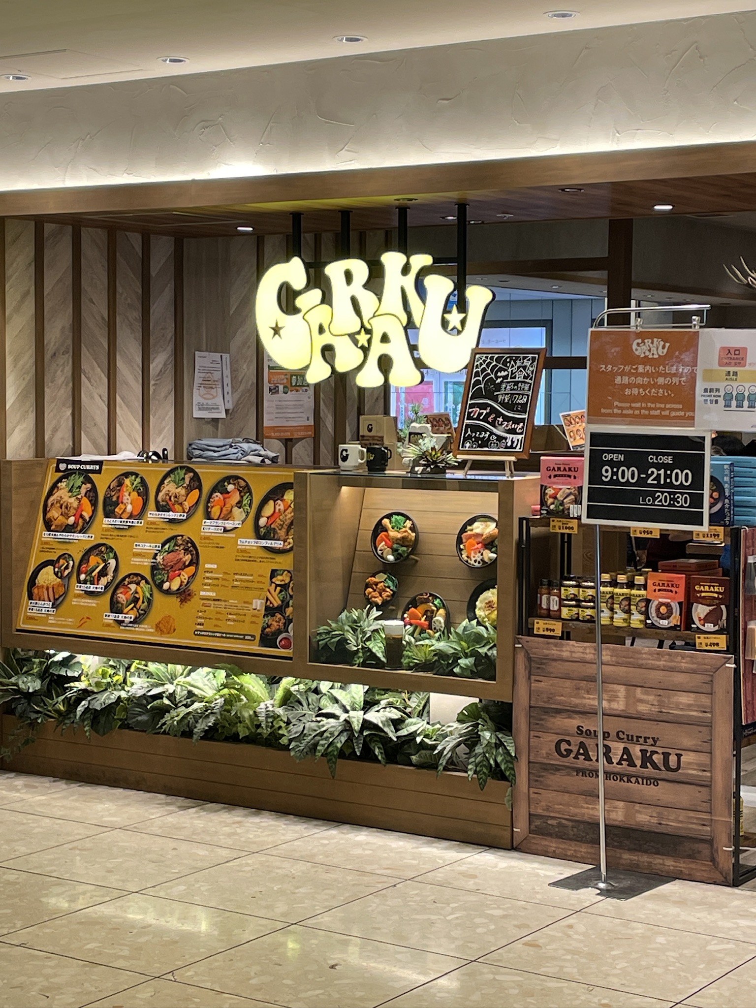スープカレーGARAKU 新千歳空港店