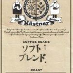 カフェ・ケストナー：ソフトブレンド