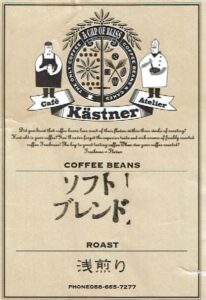 カフェ・ケストナー：ソフトブレンド