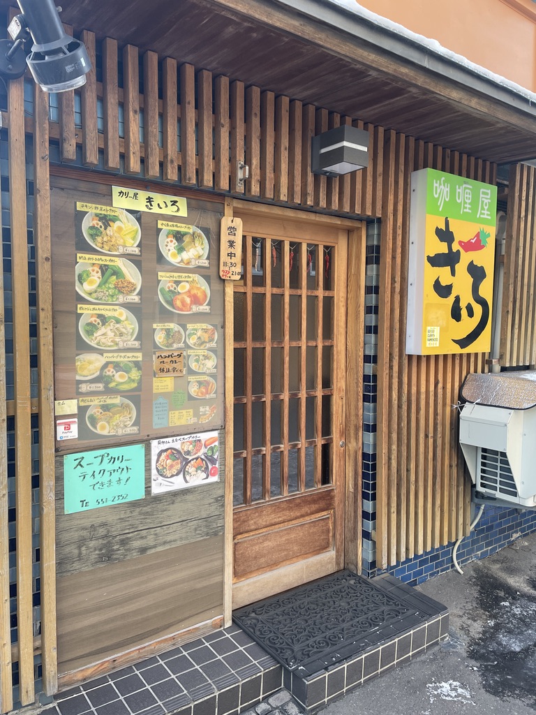 カリー屋 きいろ