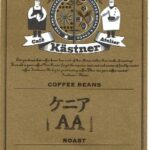カフェ・ケストナー：ケニア AA