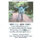 サワラコーヒー：コロンビア アレハンドロ ゲイシャ ウォッシュト