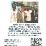 サワラコーヒー：エチオピア タミル ALO モスト・アネロビック