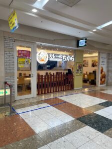 カレーのちから 札幌アピア店