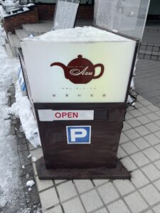 salon de thé Azu サロン・ド・テ・アズ