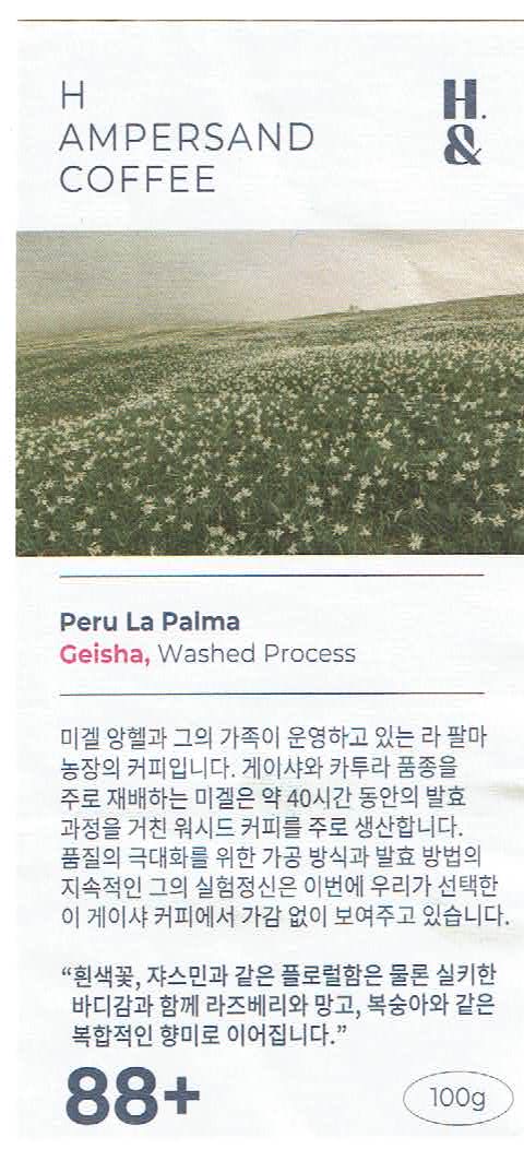 H. AMPERSAND COFFEE:ペルー ラ・パルマ ゲイシャ ウォッシュト