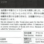 カフェ ランバン：インドネシア ラジャ トラジャ