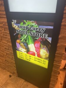 スープカレー ソウルストア SOUL STORE