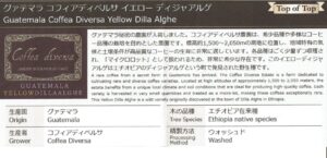 カフェ ランバン：グアテマラ コフィア・ディベルサ イエロー・ディジャアルゲ
