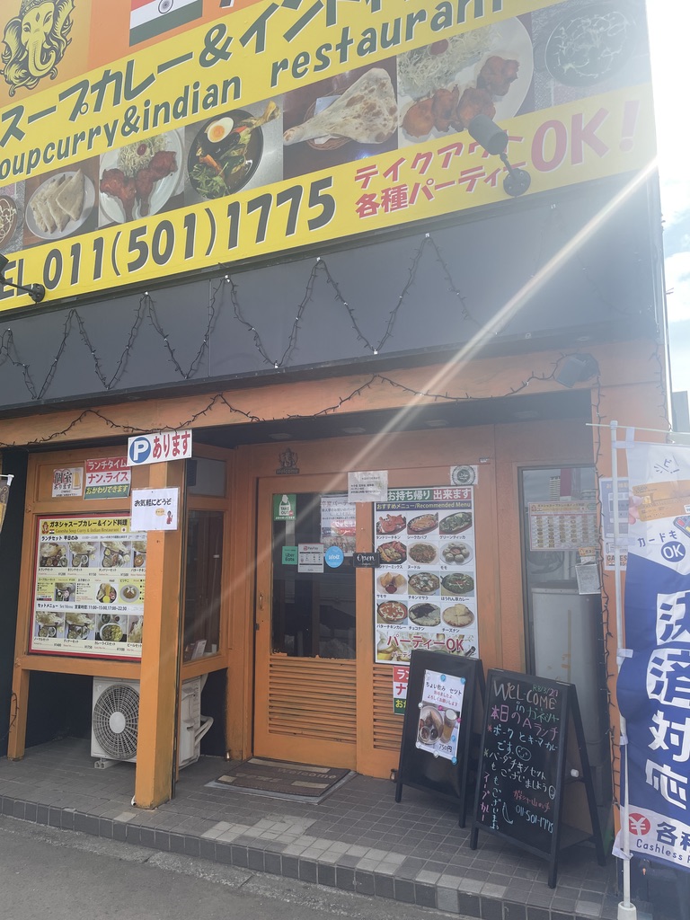 スープカレー＆インド料理 ガネシャ
