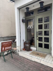 さわの珈琲店