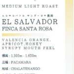 オニヤンマ コーヒー：エルサルバドル サンタ・ロサ農園 パカマラ ハニー