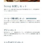 スクロップ コーヒーロースターズ：トラディショナルブレンド