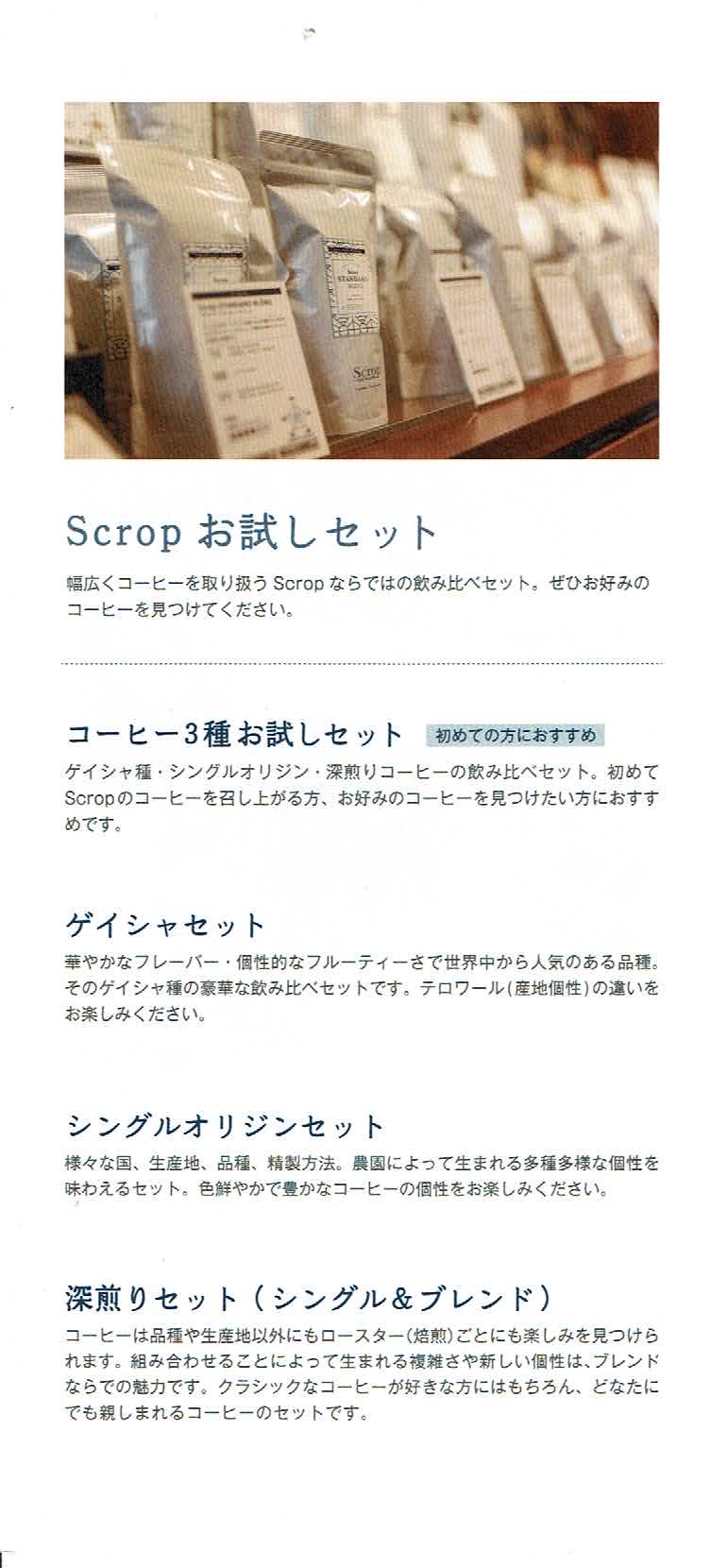 スクロップ コーヒーロースターズ：トラディショナルブレンド