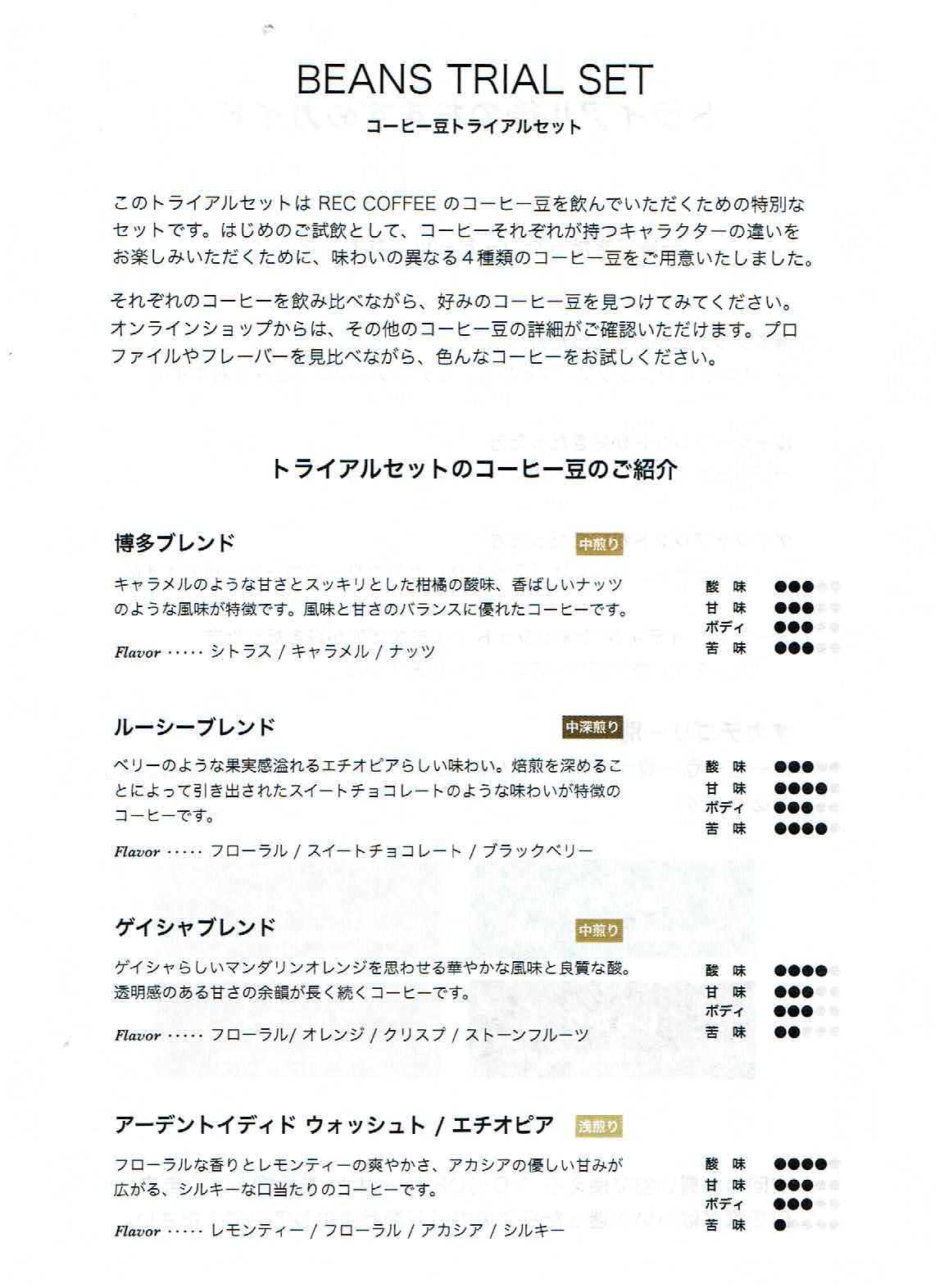 REC COFFEE:博多ブレンド