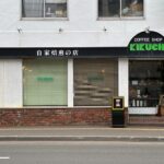 菊池珈琲 本店