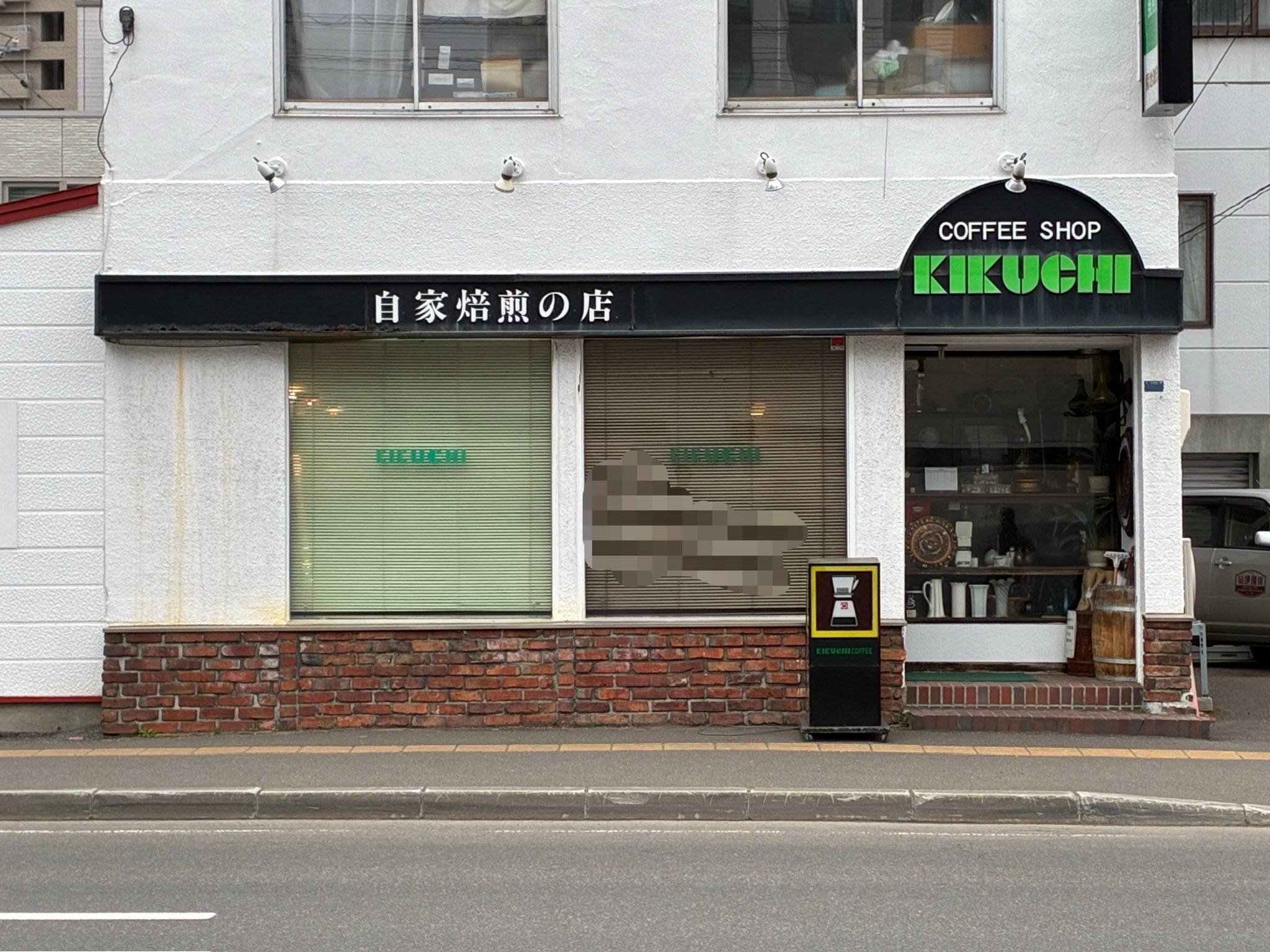 菊地珈琲 本店