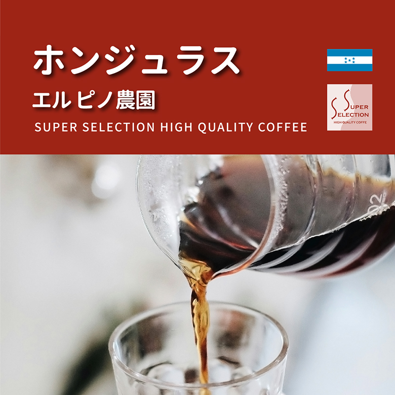 可否茶館:ホンジュラス エル・ピノ農園