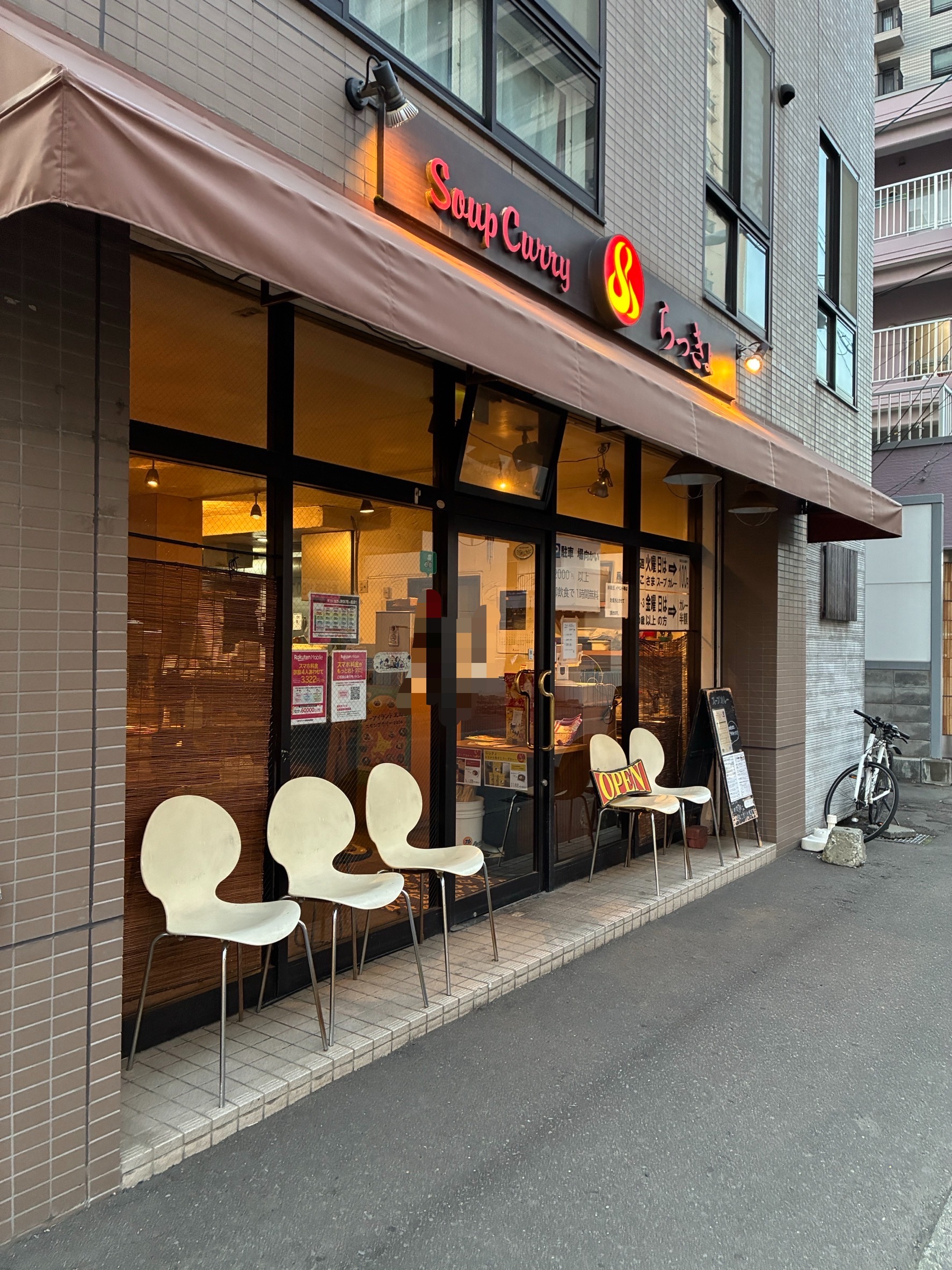 札幌らっきょ 琴似本店